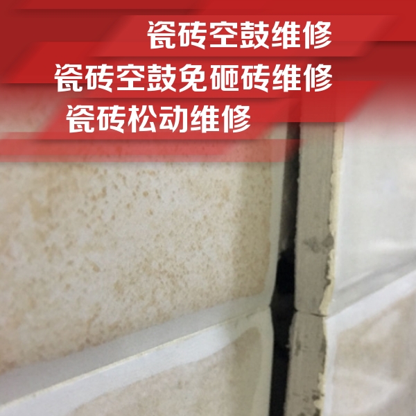 那曲瓷砖空鼓维修公司分享瓷砖胶薄贴法的具体操作步骤
