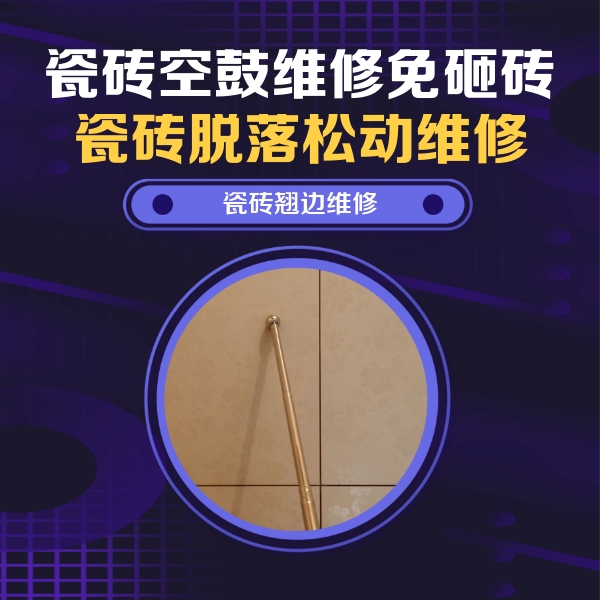 那曲瓷砖空鼓维修公司分享瓷砖胶的施工厚度对瓷砖空鼓有哪些影响