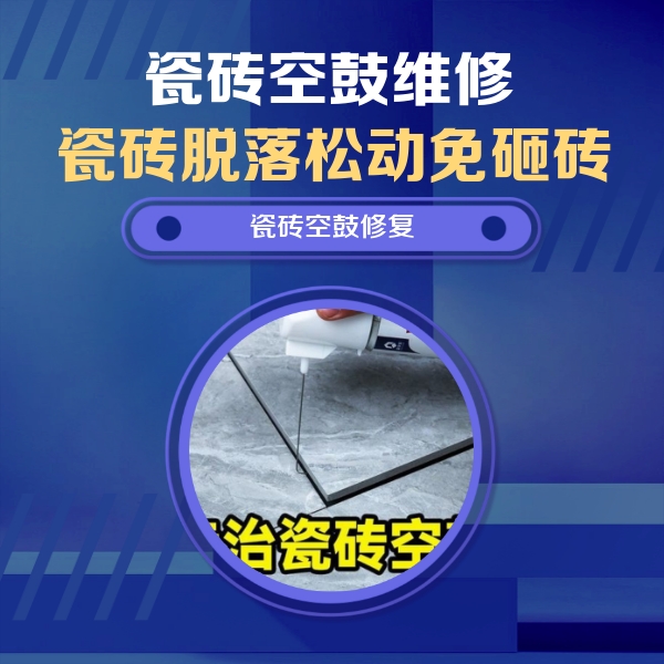 那曲瓷砖空鼓维修公司分享卫生间瓷砖翘边维修的方法